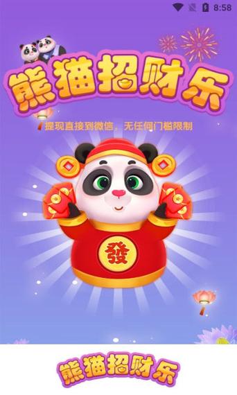 合成大熊猫红包版游戏截图