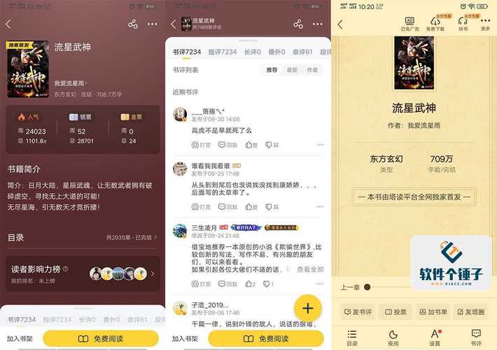 塔读小说免费版(会员兑换码)缩略图