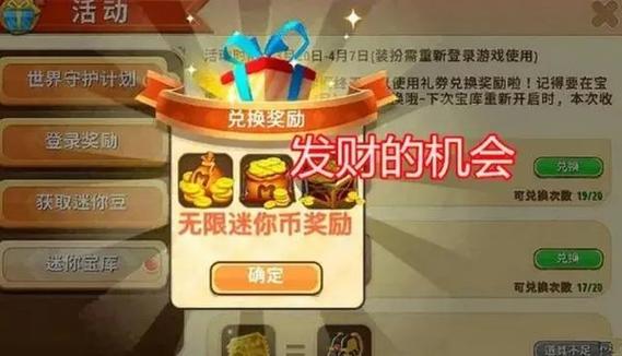 迷你世界0元购买皮肤永久缩略图