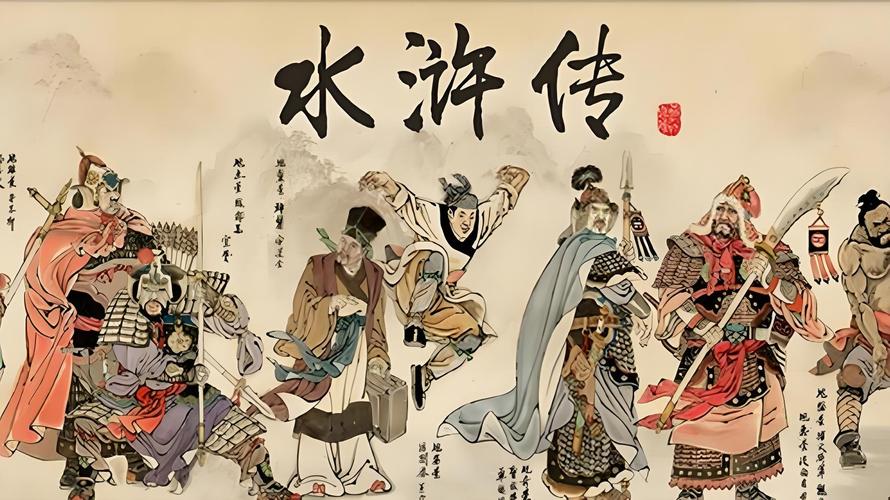 水浒取寝传