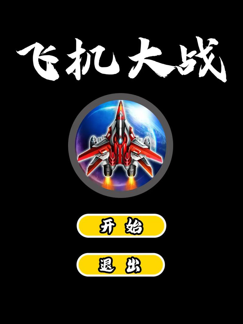 空中飞机大战赚钱版游戏截图