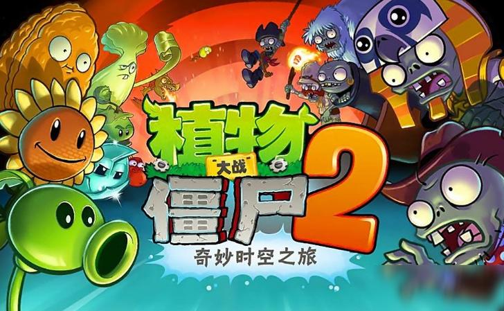 植物大战僵尸2无限叠加植物版图标