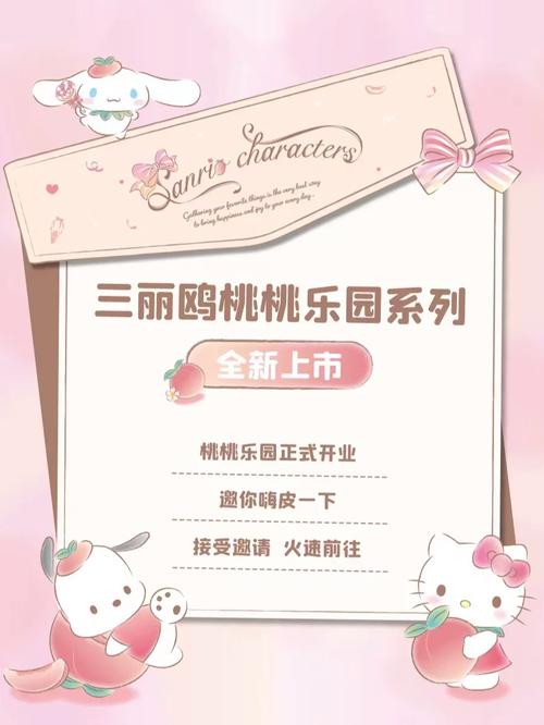 桃桃乐园app
