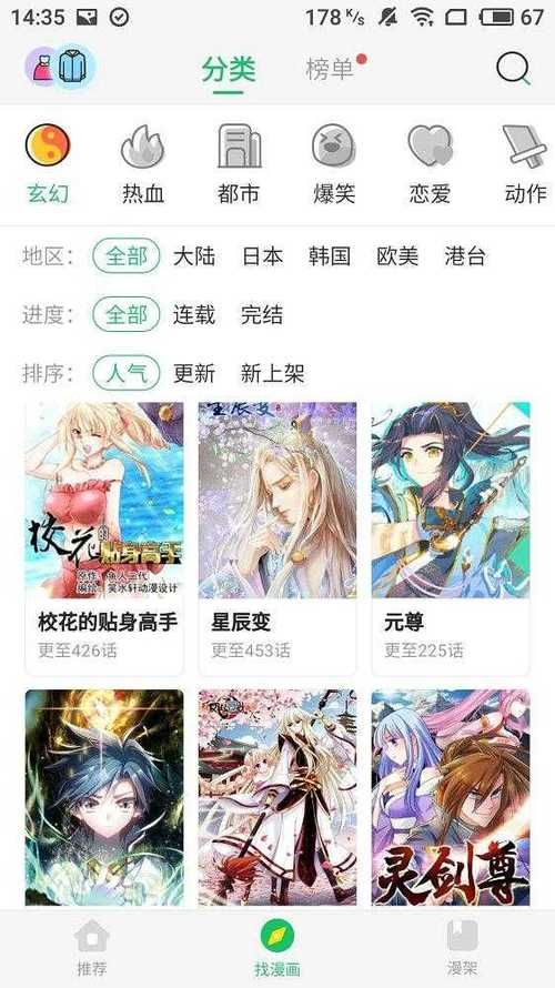 ss漫画官方版