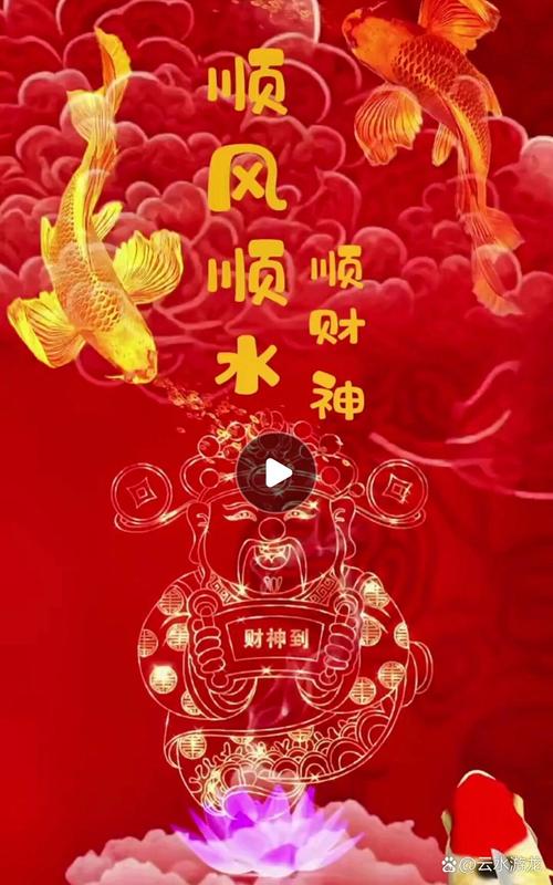 财神视频