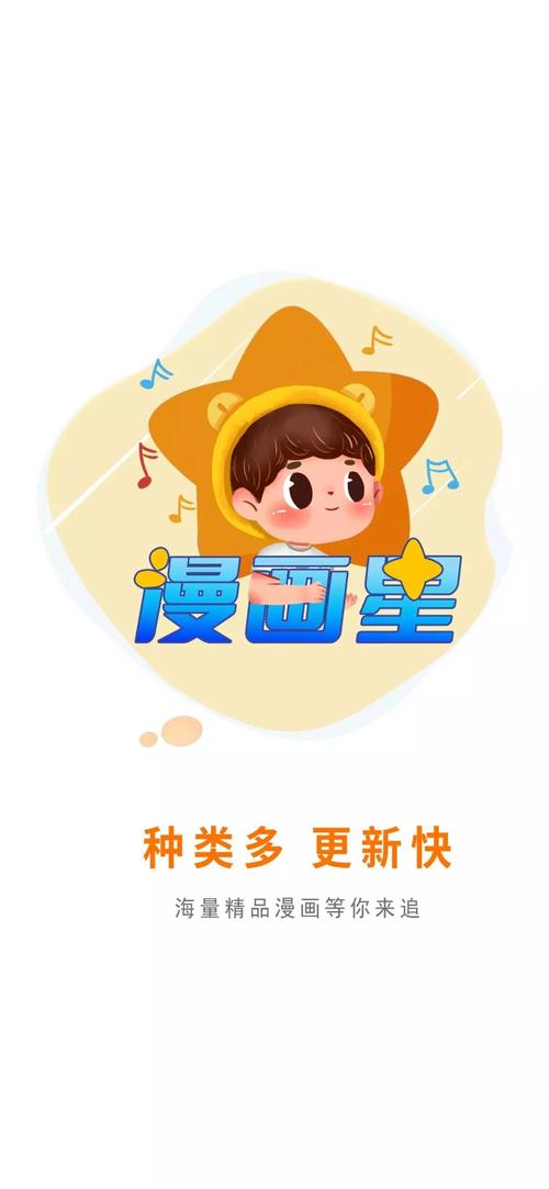 漫画星app去广告