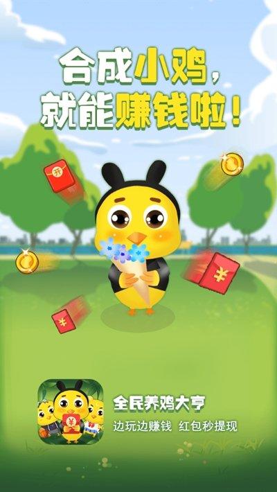 养鸡大亨赚钱版app游戏截图