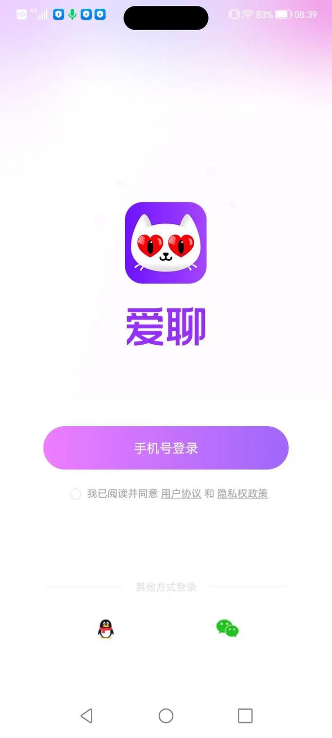 爱么聊天交友游戏截图