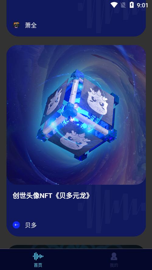 贝多音乐nft平台游戏截图