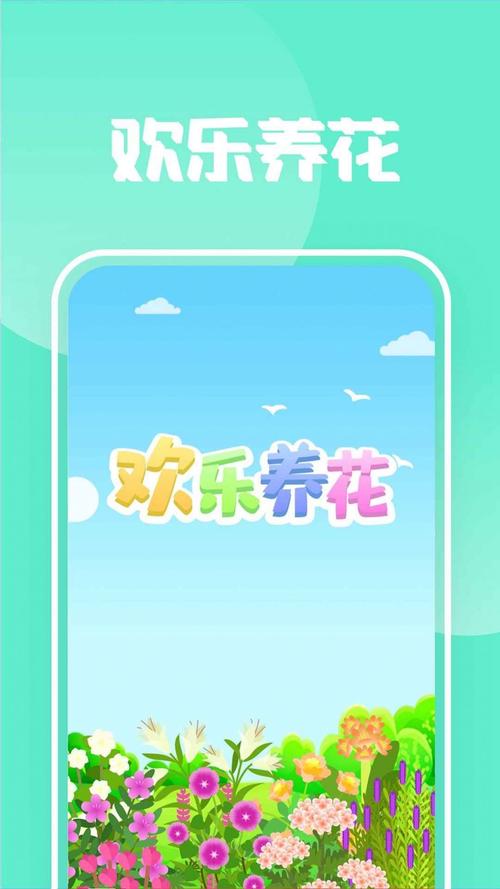 欢乐养花红包版v1.0游戏截图