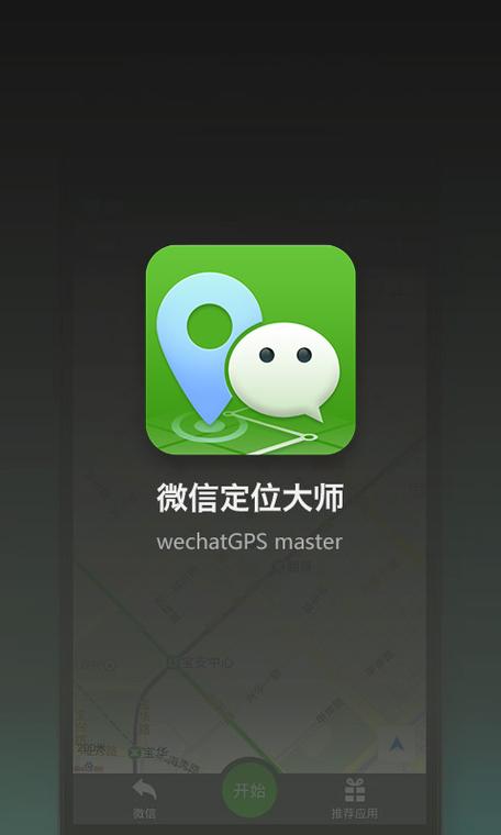 微信定位修改器游戏截图