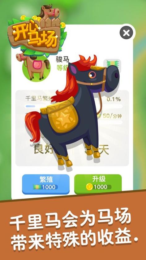 开心马场安卓版缩略图