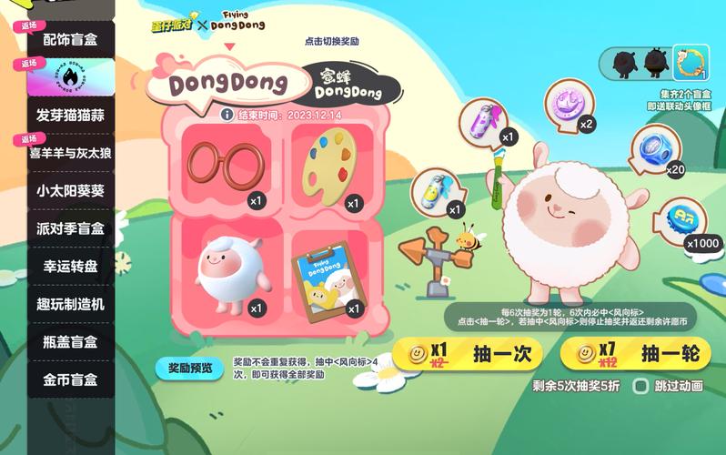 蛋仔派对抽奖咩游戏截图