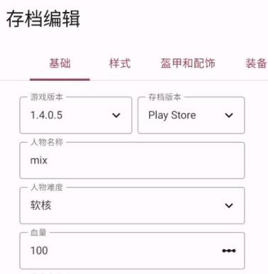 TR存档编辑器官网版游戏截图
