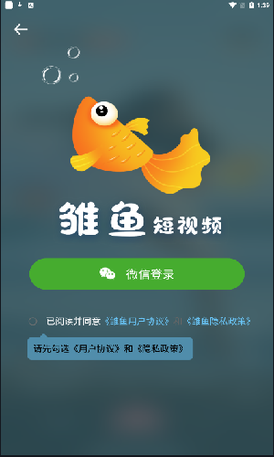 雏鱼短视频官方版游戏截图