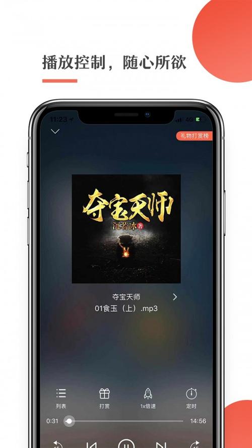 月亮听书新版手机版游戏截图
