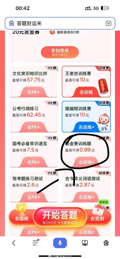 答题成财神红包版