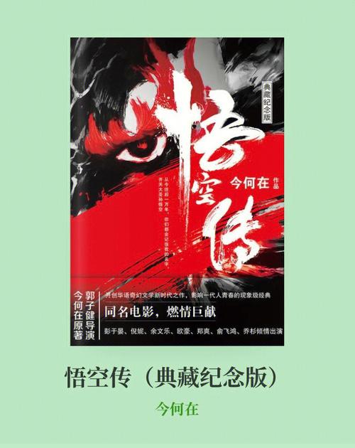 悟空传小说游戏截图