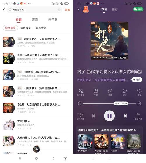 喜马拉雅听书极速版