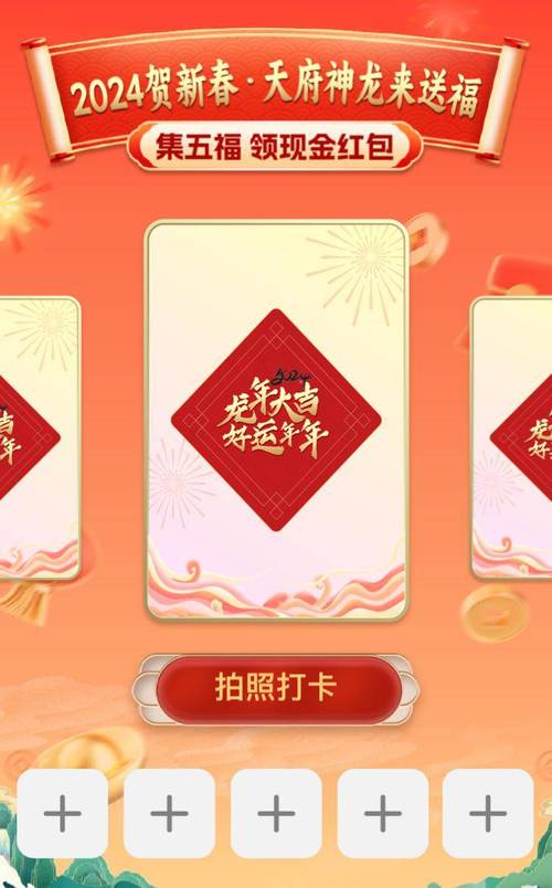 天府打卡红包版游戏截图