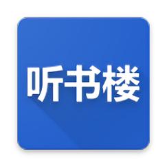听书楼游戏截图