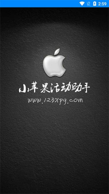 小苹果CF活动助手一键领取(手机版)图标