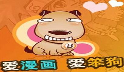 笨狗漫画APP最新版
