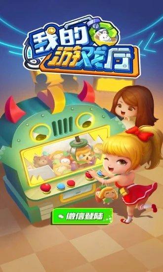 我的游戏厅红包版