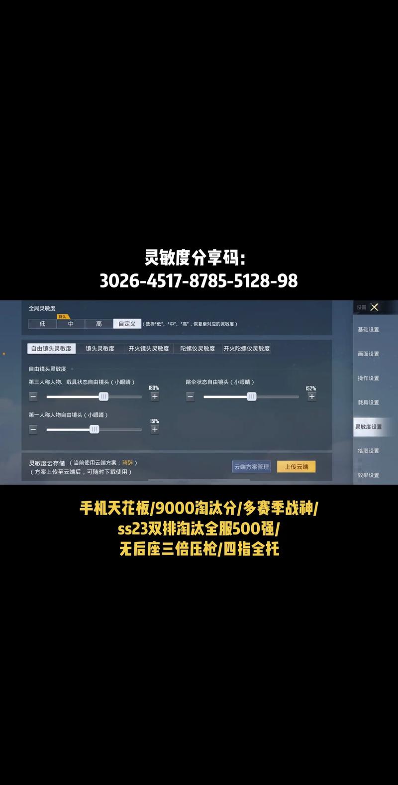 和平灵敏度安卓手机版