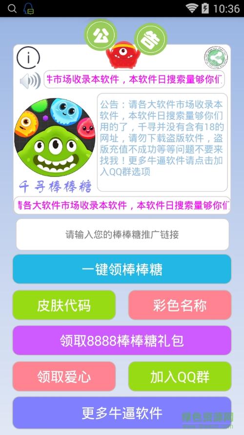 球球大作战刷棒棒糖辅助球球大作战刷棒棒糖辅助工具软件游戏截图