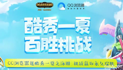 lol酷秀一夏百胜挑战活动工具下载游戏截图