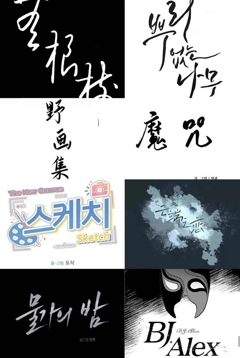 若尔夕看漫游戏截图