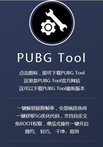 pubgtool画质修改器官方2024蓝色版无广告免费缩略图