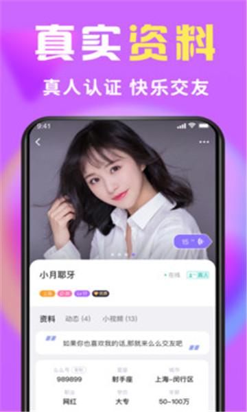 么么交友正规平台缩略图