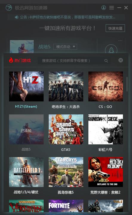 极迅手游加速器2.1.2游戏截图