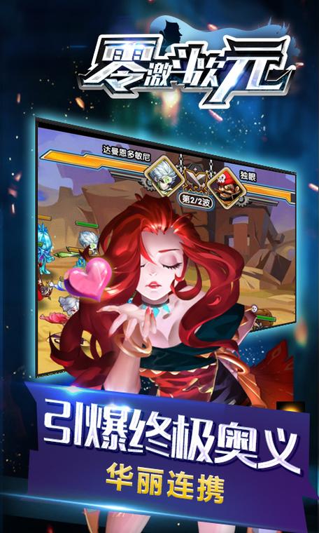 零激斗次元BT版