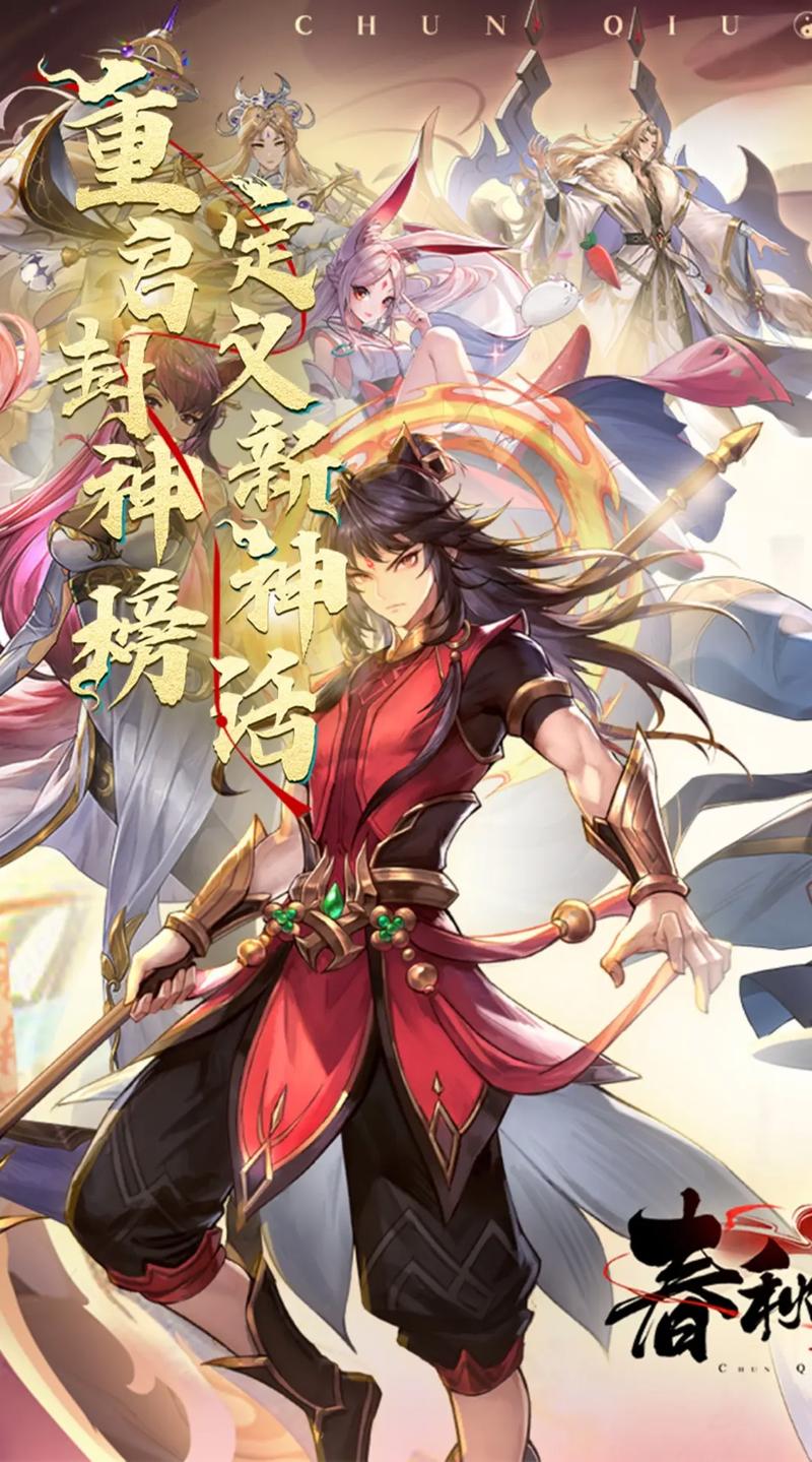 春秋封神手游修改器游戏截图