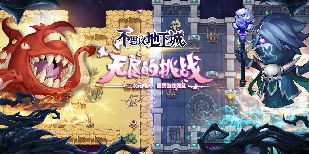 不思议地下城刷箱子