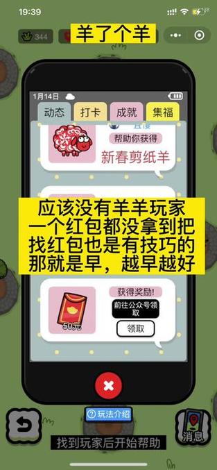 羊羊脑洞大挑战红包版缩略图