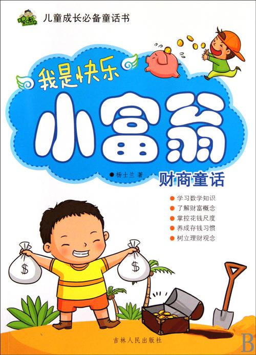 我是小富翁游戏截图