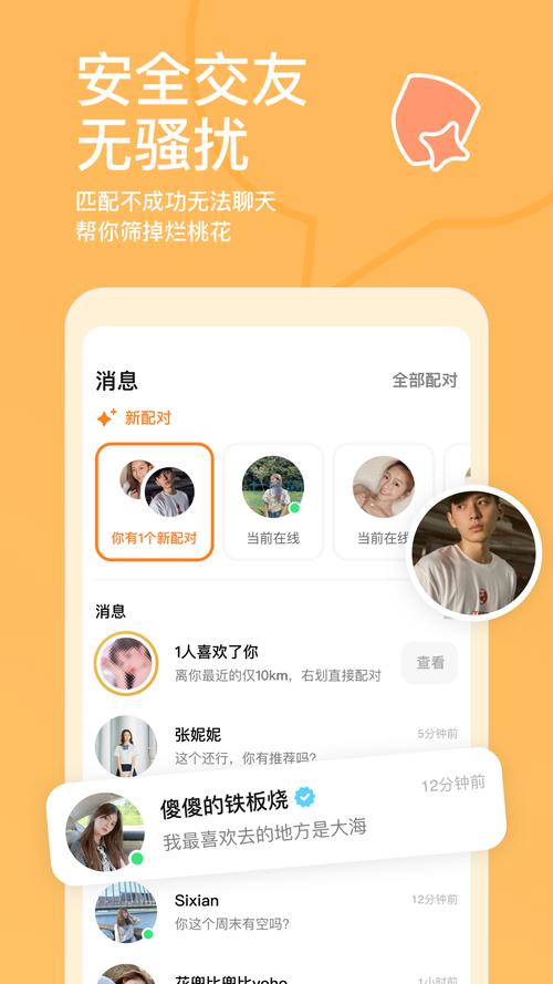 探探交友app免费