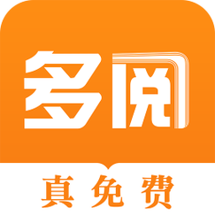 多阅官方正版游戏截图