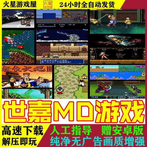 世嘉MD模拟器游戏合集下载最新版官方版游戏截图