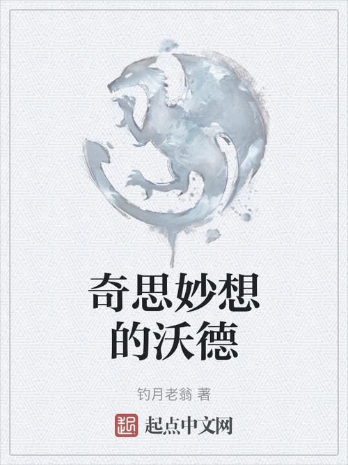 沃德免费小说
