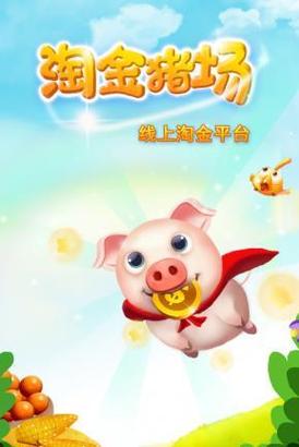 淘金猪场游戏截图