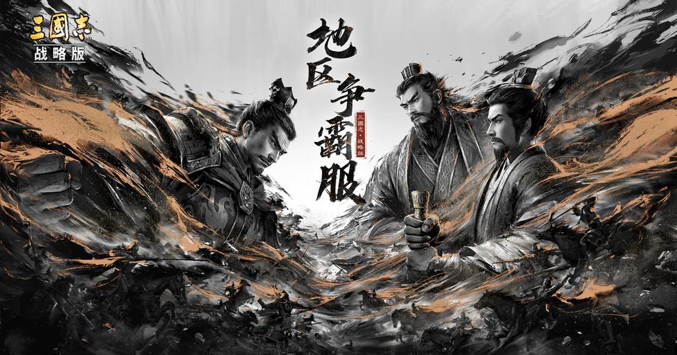 三国志战略版官服游戏截图
