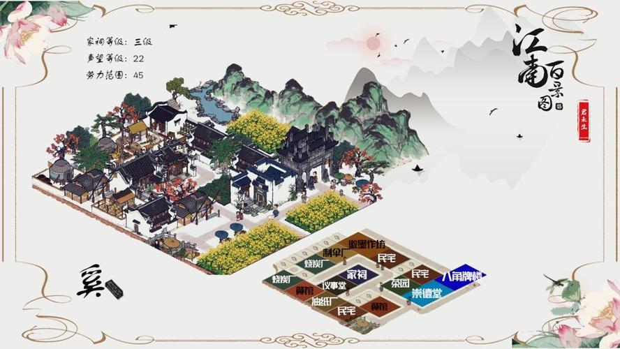 江南百景图修改器游戏截图