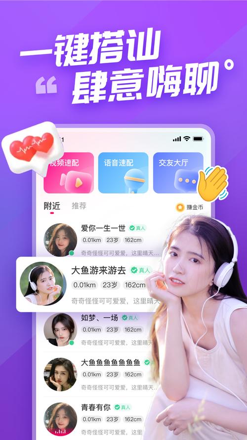 甜语app交友软件
