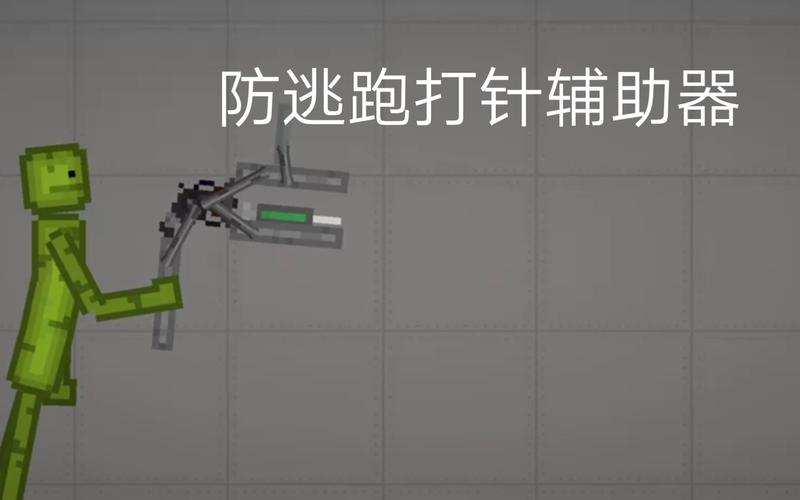 甜瓜防打针逃跑辅助器游戏截图