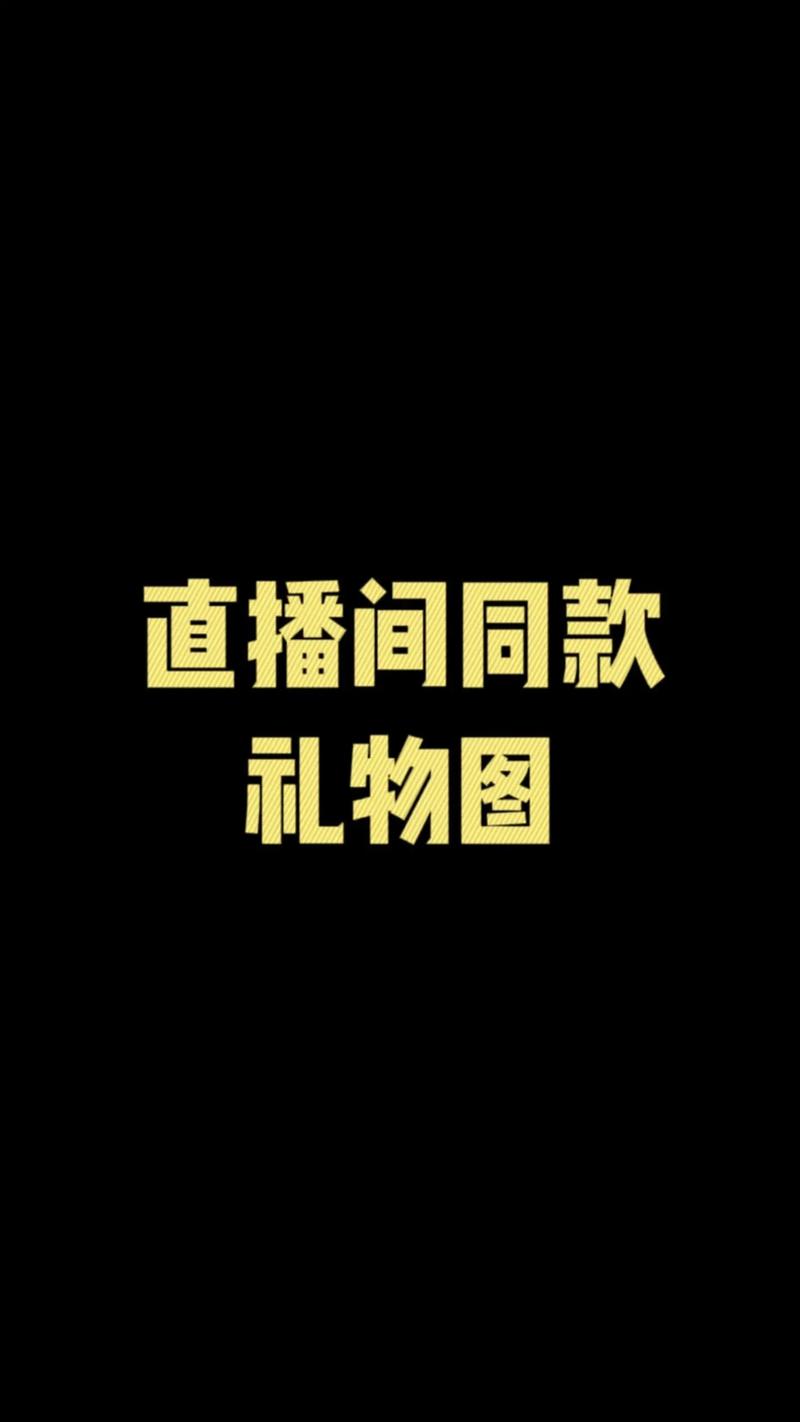 青瓜视频主播刷的礼物怎么分成的游戏截图